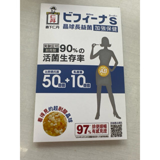 即期單包 日本森下仁丹50+10晶球長益菌-加強版 益生菌 乳酸菌
