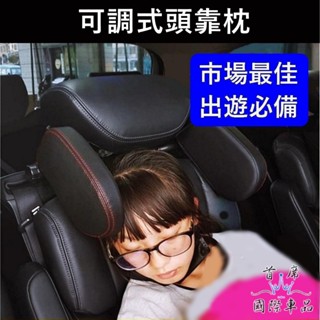 【汽車可調式頭靠枕】快速出貨 支撐頭靠 防落枕 車上睡覺枕頭 車宿 兩側舒適頭靠 移動靠枕 可調整靠頭 頸枕 前後頭枕