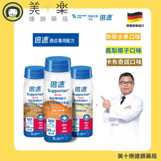倍速癌症專用配方瓶裝 200mlx24入(箱購)/三種口味 【美十樂連鎖藥局】