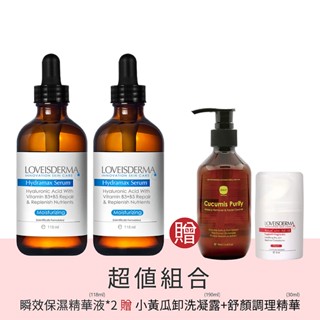 限量組F(買 瞬效保濕精華液 118ml＊2 加送 小黃瓜胺基酸卸洗潔膚凝露 190ml＋舒顏調理精華乳 30ml）