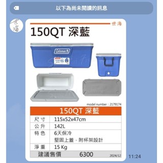《 漢國釣具》Coleman 大冰箱 150公升 藍色6日冷冰箱 保冰桶 行動冰箱 船釣 白帶魚 露營 大冰箱