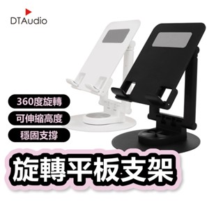 旋轉平板支架 平板架 手機支架 增高支架 金屬散熱支架 桌面折疊支架 便攜式合金支架 360度旋轉 伸縮高度 聆翔旗艦店