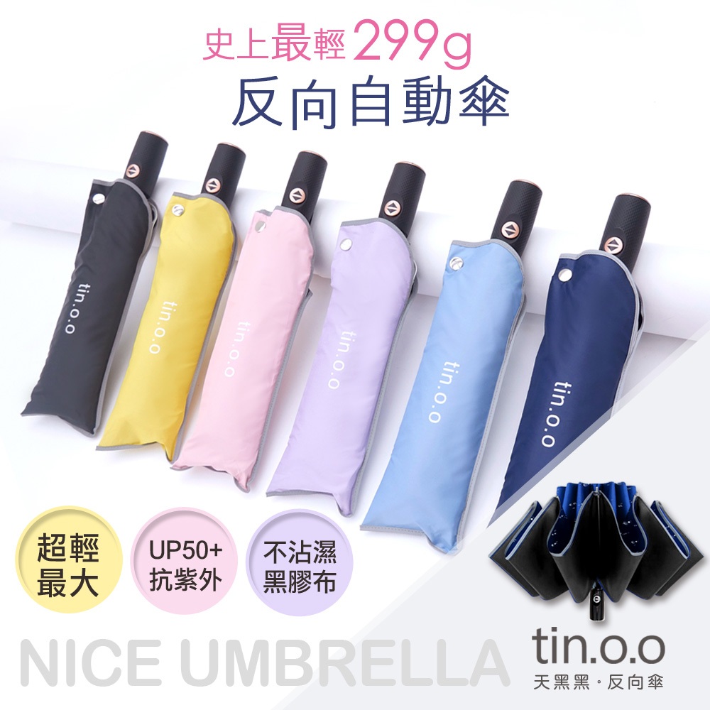 好傘王雨傘｜反向傘 反向自動傘 輕量傘 反向 自動傘 車用雨傘 反向傘加大 輕量傘 車用雨傘 雨傘 傘 自動傘 折疊傘