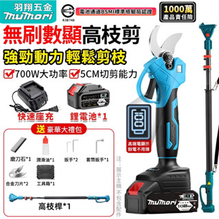 6H閃電出貨 數顯18V剪枝機 無刷高枝剪 電動修枝剪 樹枝剪 園藝工具 園藝剪刀 可接2.5米伸縮桿 鋰電園林剪枝機
