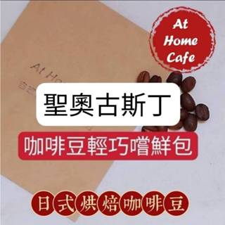 【At Home Cafe】哥倫比亞 薇拉 聖奧古斯丁 水洗豆 淺烘焙 20g咖啡豆 #日式烘焙咖啡 #手沖咖啡 #虹吸