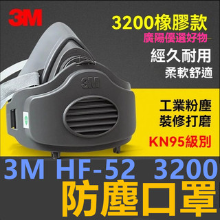 3M 3200 HF-52 3050 配3700 HF52防塵防工業粉塵防護麵罩煤礦工打磨裝修防塵罩