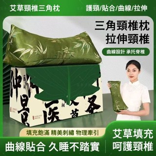 🌿現貨🌿端午艾草頸椎三角枕 肩頸枕 頸椎枕頭 艾草頸椎修復枕 艾草枕 頸枕 艾絨枕艾枕 枕頭 艾草骨頭枕 護頸枕頭 艾枕