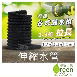 伸縮水管 單水管 灑水槍水管 可串接水管 水管 彈簧水管 澆花水管 彈力水管【綠色山嵐】