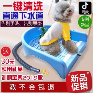 🔥臺灣熱銷🔥【智慧沖洗】泰迪專用免尿墊狗廁所 直排下水道設計 小型犬自動沖水便盆 寵物狗廁 狗狗尿盆 便盆 狗狗廁所