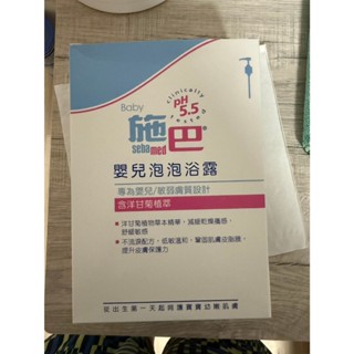 施巴 Sebamed 嬰兒泡泡浴露 500ml（全新）