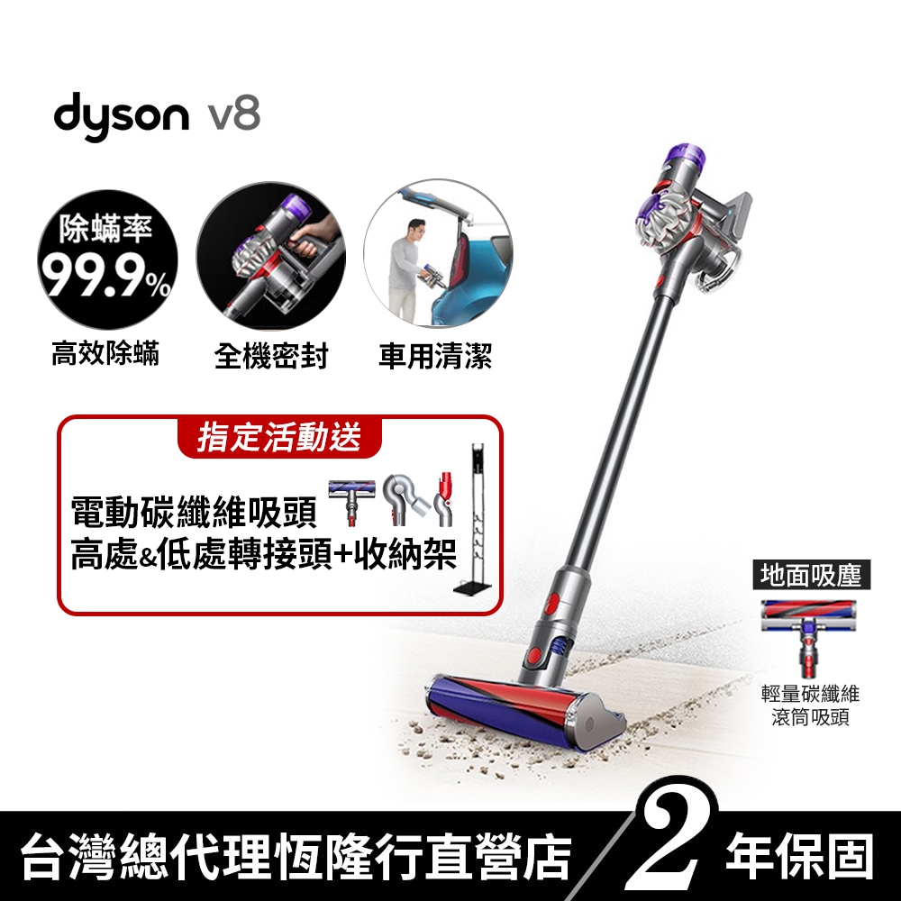 Dyson V8 SV25 除蟎率99.9%雙主吸頭無線吸塵器 雙主吸頭【毛小孩家庭推薦】 2年保固
