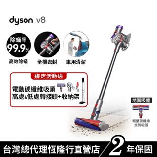Dyson V8 SV25 除蟎率99.9%雙主吸頭無線吸塵器 雙主吸頭【毛小孩家庭推薦】 2年保固