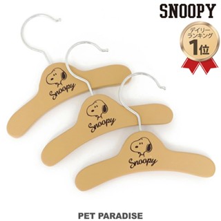 【pet paradise】史奴比寵物木製補充吊衣架（三入組）｜snoopy 2024熱賣款 蝦皮限定 寵物用品