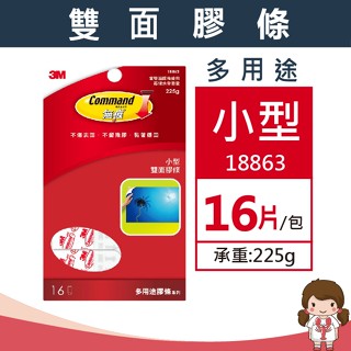 【蝦妹代購】3M 無痕雙面膠條 多用途膠條 GT包 小型 18863 (16片/包) 【過期品出清】
