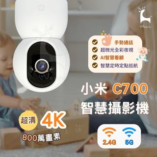 Xiaomi 小米智慧攝影機 C700 4K 800萬超高畫質 NAS儲存 手勢通話 微光全彩夜視 AI人形偵測 寵物