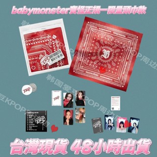 ⭐臺灣現貨正版⭐babymonster寶怪正規一頭巾寶怪DRIP正規一頭巾正品全新未拆