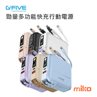 MOBIA 摩比亞 G-FIVE 基伍 勁量多功能快充行動電源 15000mAh｜Miko 米可手機