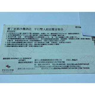 墾丁夏都平日雙人餐券