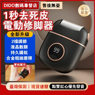 【DIDO智慧3c直營店】🔥保固三年🔥小米有品🔥磨腳皮機 電動磨腳器 自動磨腳皮 修腳皮神器 磨腳皮 磨腳器 電動修腳機