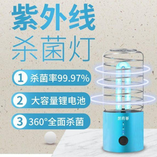 紫外線燈 寵物 消毒燈 紫外線 殺菌 紫外線消毒燈 紫外線消毒 紫外線家用醫用殺菌消毒移動幼兒園車載除蟎可充電usb靜音