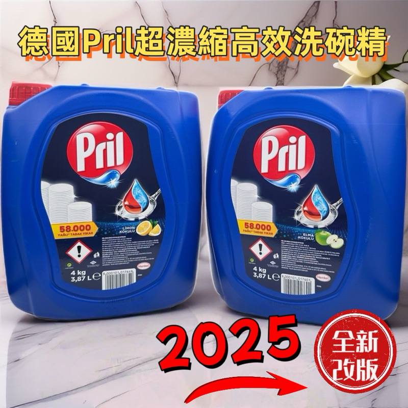 【無國界雜貨舖】德國 Pril 濃縮高效洗碗精 重量瓶 洗碗精 檸檬 蘋果 4kg 超濃縮 高效能 護手