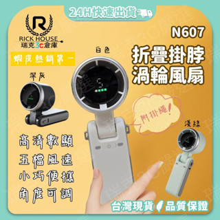 瑞克倉庫✱ 折疊渦輪風扇 N607 手持風扇 高速風扇 手持扇 隨身風扇 渦輪扇 迷你風扇 小電扇 冰風扇 BSMI認證