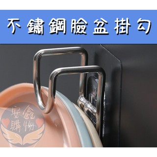 🌍安鑫購物✨不鏽鋼臉盆掛勾 掛勾 黏勾 掛鉤 掛鈎 臉盆掛鈎 掛架 浴室掛鈎 無痕 壁掛 浴室 廚房 不鏽鋼 魔塑貼掛勾