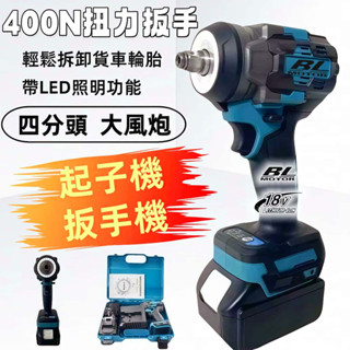 牧田款18V無刷電動扳手拆汽車輪胎 電動扳手 4分 1/2 拆洗衣機電動工具 電鑽 無刷板手 通用牧田原廠電池