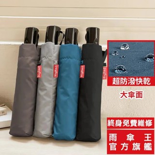 雨傘王 官方直營｜BigRed 將將好 自動傘 8骨 抗風 大傘面 25吋 防潑水 折疊傘 終身免費維修