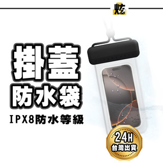 手機防水袋 滑蓋式防水袋 保護套 雨天神器 潛水 游泳 適用 iPhone 三星 OPPO vivo 7.2吋以下手機