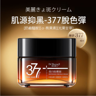 377美白淡斑面霜 保濕霜 美白霜 美膚霜 精華乳 377面霜 QJ2406