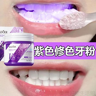 V34美白牙粉 紫色牙粉 光學修色 口腔清潔 牙垢茶漬咖啡漬 美白牙齒 黃牙牙菌斑漬 防蛀牙 清新口腔 50g
