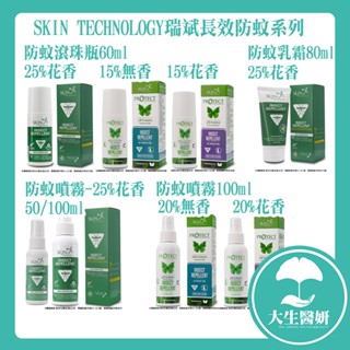 紐西蘭 Skin Technology 派卡瑞丁 瑞斌 6 8 12H 長效 防蚊液 噴霧 滾珠 乳霜【大生醫妍】 防蚊