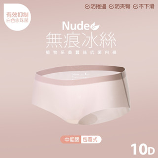 【蒂巴蕾】無痕冰絲抗菌女內褲-10D 中低腰(包覆式)植物系桑蠶絲 女內褲【官方直營】BP5207