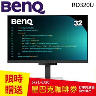 BENQ 32型 RD320U 4K USB-C 程式設計護眼螢幕 (含背光燈)送星巴克咖啡券 公司貨