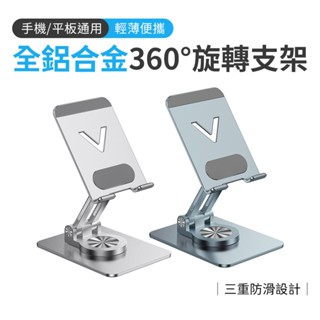 SHOWHAN 全鋁合金360度機械聲感鋁合金旋轉手機平板支架 手機架 L11 2025新款 臺灣現貨 隔日店到店
