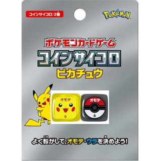 卡片通 現貨 日本寶可夢中心 Pokemon 傷害指示物 骰子 皮卡丘 寶貝球 兩顆一組 全新未拆 搜:太晶慶典ex