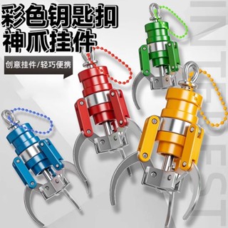 【臺灣現貨】娃娃機神爪吊飾 神爪鑰匙圈 娃娃機爪子掛件 擬真機械抓夾 造型鑰匙扣 創意吊飾 機械合金感