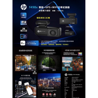 {鼎富拿國際} 6期0利率 免運 HP惠普F498x前後錄+測速+WIFI 2K畫質 行車記錄器 測速器 口紅機 記錄器