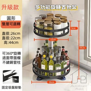 臺灣現貨【廚房收納】可旋轉收納盤 廚房調味料架 360°旋轉收納盤 桌面整理架 吸盤置物架 蝦皮隔日⇆瑞鴻百貨