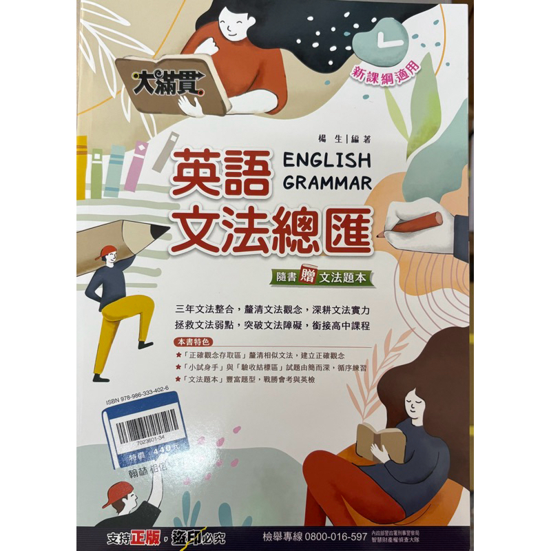 115年會考最新版—翰林國中大滿貫—英語文法總匯講義