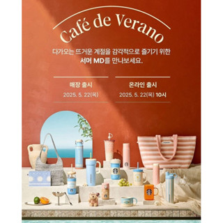 小奇愛代購）韓國空運，韓國starbucks 星巴克 夏日系列馬克杯/隨行杯/吸管杯/不鏽鋼杯