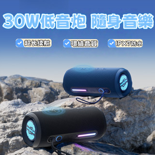 超重低音炮音響 30W環繞大音量 四單元立體環繞喇叭 雙喇叭大音量發聲 重低音藍牙音響 TWS串聯環繞聲 高透音防水布