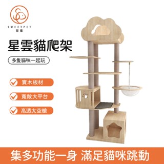 【SweetPet甜寵】實木貓爬架 貓跳臺 貓抓柱 貓窩貓樹一體玩具 磨爪玩具
