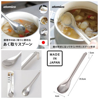 日本製 日本正品 燕三條 去浮沫專用不鏽鋼湯匙 不鏽鋼瀝汁勺 瀝汁匙 細孔湯匙 湯勺 漏勺