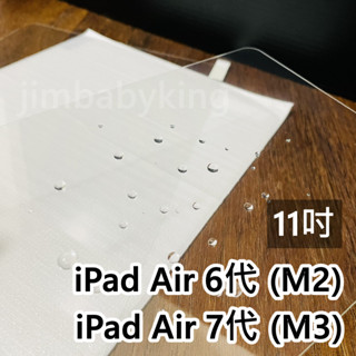 超殺價 高雄可代貼 APPLE iPad Air 6 M2 / Air 7 M3 11吋 9H 鋼化 玻璃貼 平板保護貼
