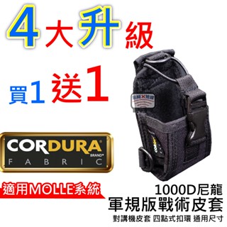 CORDURA 對講機袋子 戰術皮套 軍規 迷彩 黑色 對講機皮套 戰略遊戲 野戰訓練 MSC-20A 無線電對講機