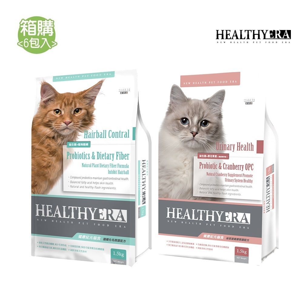 【健康紀元 HEALTHY ERA】貓食健康照護配方1.5kgx6 (泌尿道/膳纖化毛)│官方直營