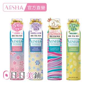 【AliSHA】妍樂羋 乾洗髮噴霧頭髮乾洗劑180ml