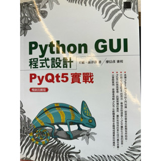 python gui 程式設計